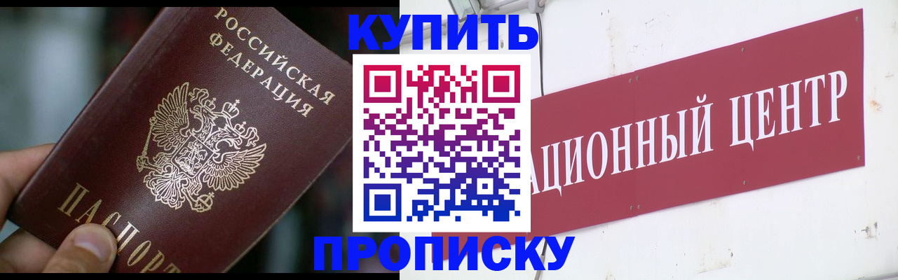 прописка в квартире в Тарко-Сале
